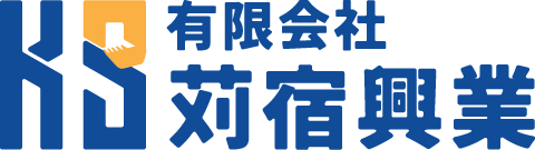 有限会社 苅宿興業